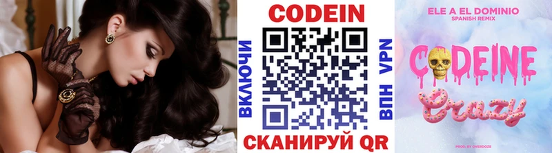 Кодеин напиток Lean (лин)  Купить  Опочка 